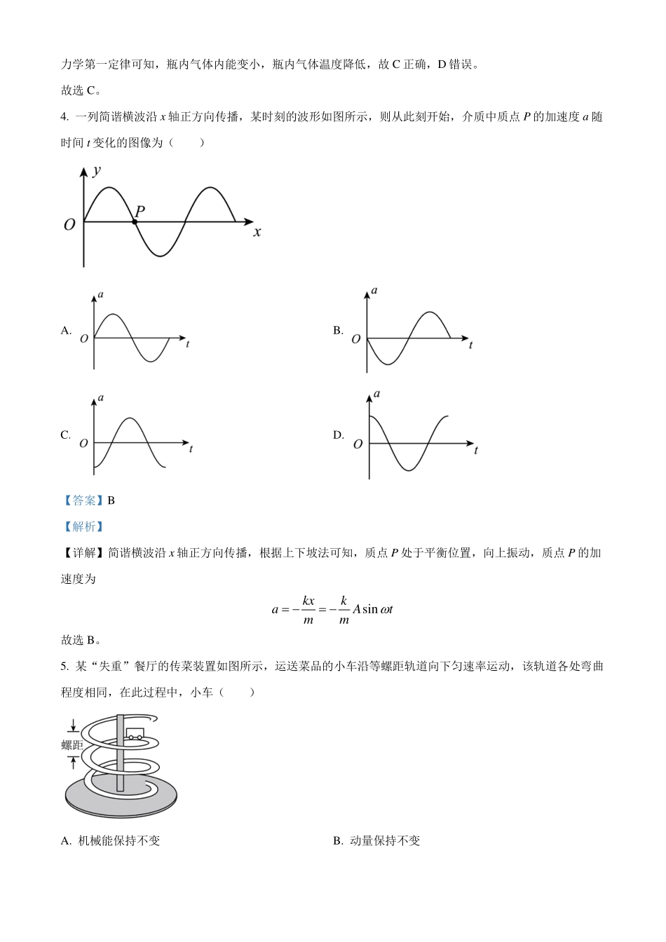 2024年1月吉林省普通高等学校招生考试适应性测试物理试题解析版.pdf_第3页