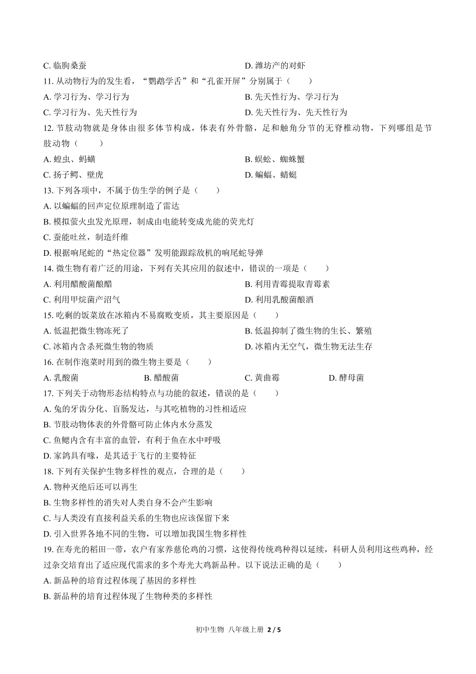 人教版初中生物八年级上册期末测试01含答案解析.pdf_第2页