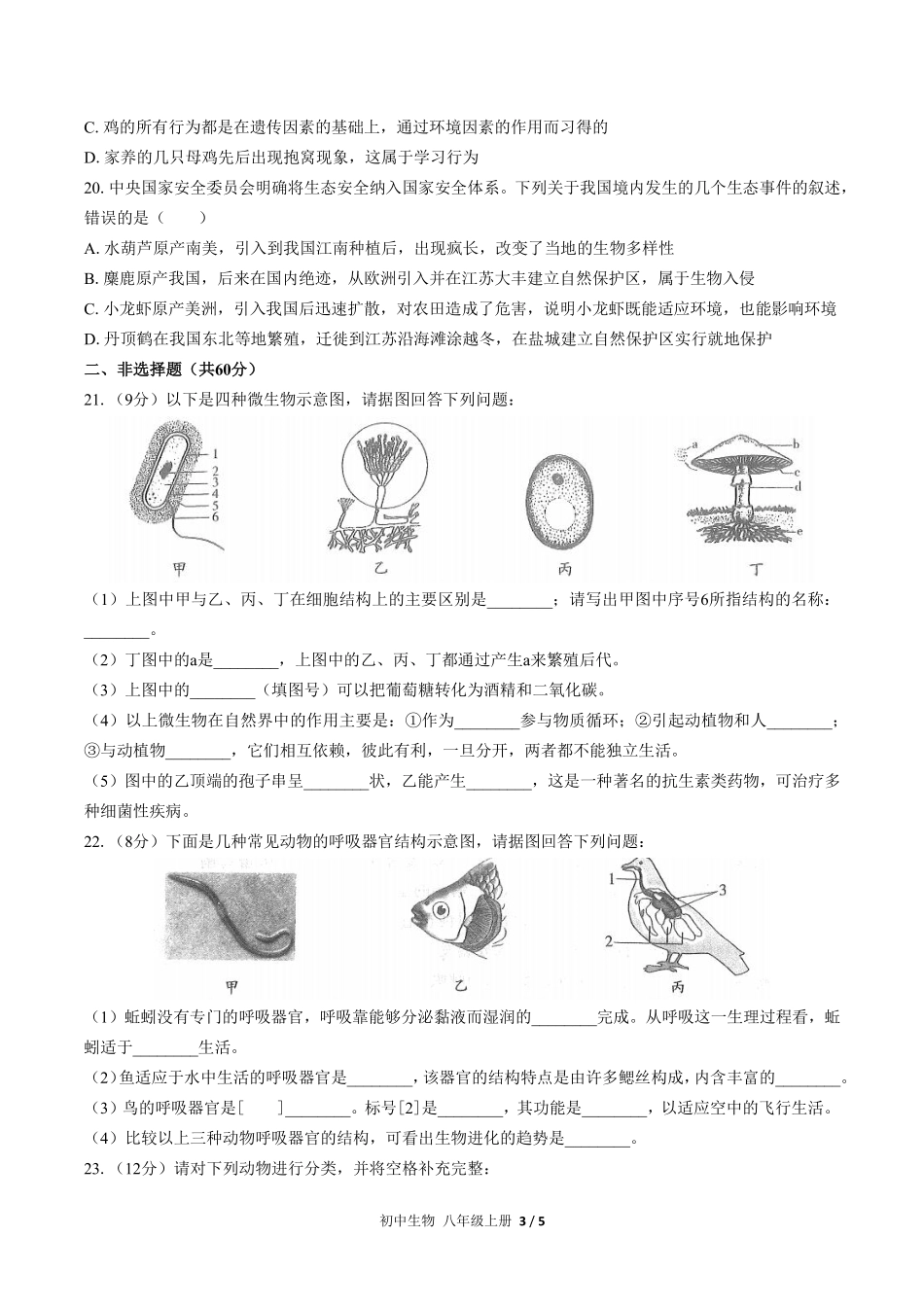 人教版初中生物八年级上册期末测试01含答案解析.pdf_第3页