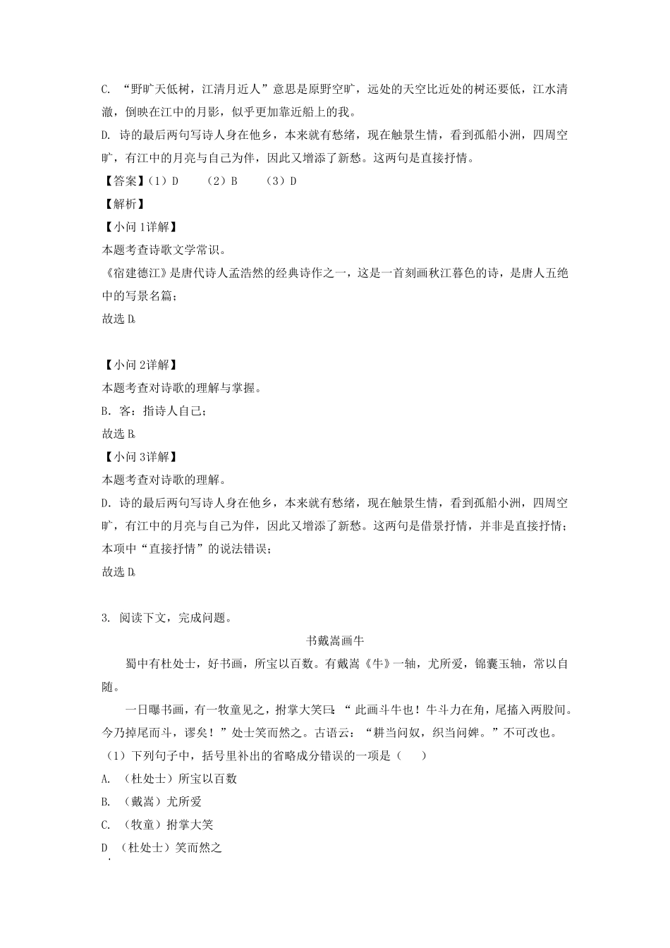 上海市松江区六年级上册期末语文试卷及答案.pdf_第2页