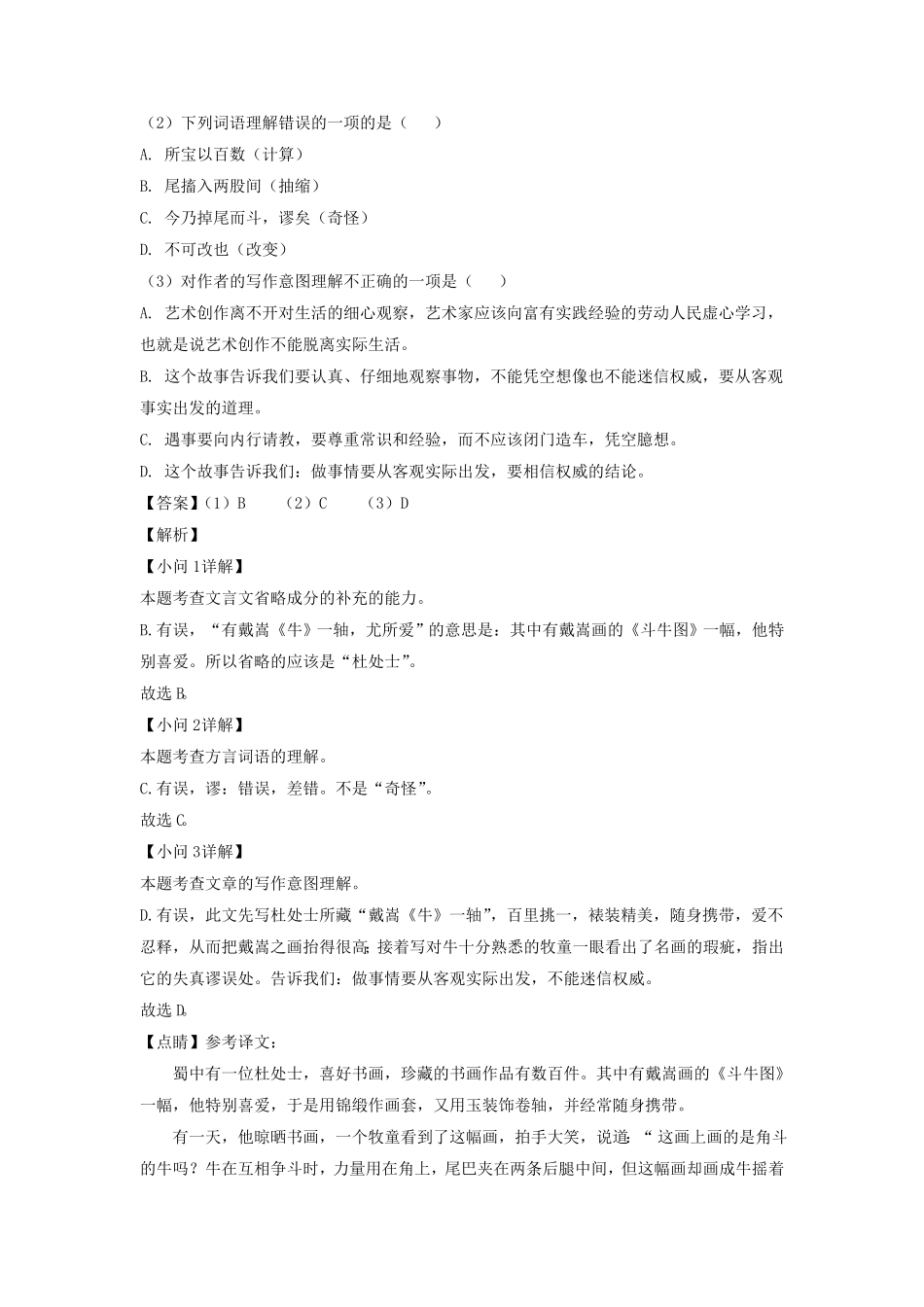上海市松江区六年级上册期末语文试卷及答案.pdf_第3页