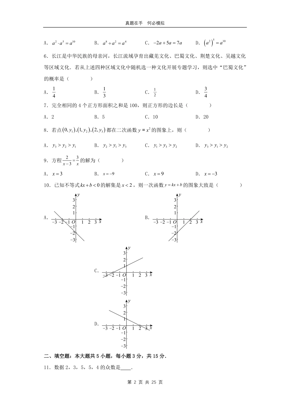 2024年广东珠海中考数学试题及答案.pdf_第2页