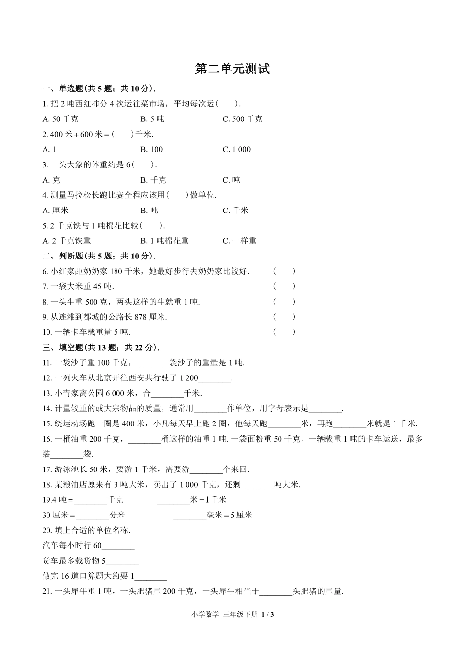 苏教版小学数学三年级下册第二单元测试02含答案解析.pdf_第1页