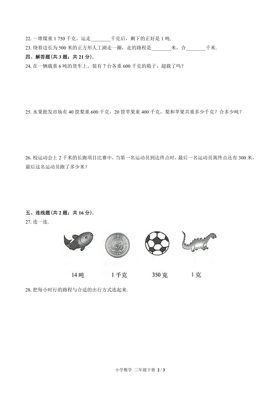 苏教版小学数学三年级下册第二单元测试02含答案解析.pdf_第2页