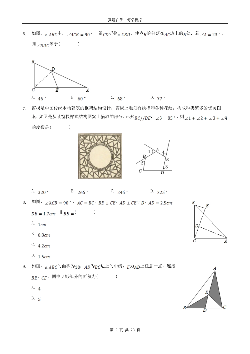 贵州省遵义市余庆县八年级上学期期中数学试题及答案.pdf_第2页