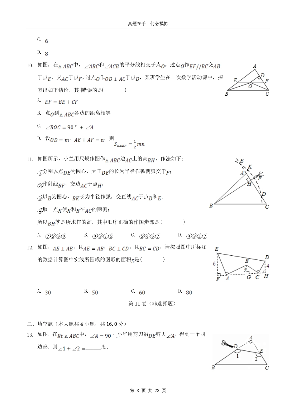 贵州省遵义市余庆县八年级上学期期中数学试题及答案.pdf_第3页