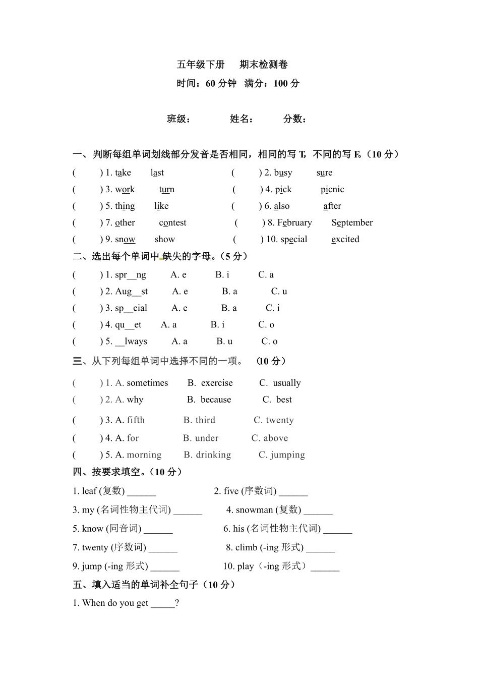 人教PEP版英语五年级下册期末检测卷四含答案.pdf_第1页