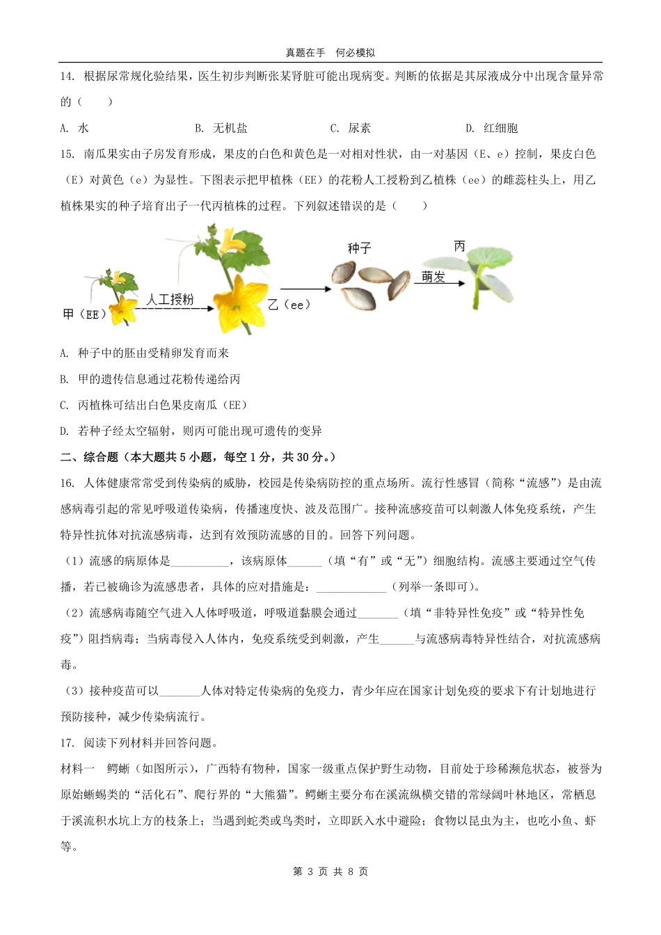 2024年广西梧州中考生物试题及答案.pdf_第3页