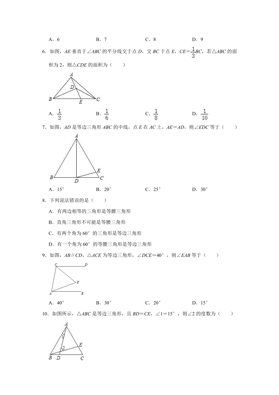 八年级数学苏科版上册随堂测试第2单元《 2.5 等腰三角形的轴对称性》含答案解析.pdf_第2页