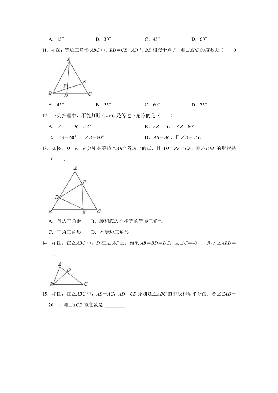 八年级数学苏科版上册随堂测试第2单元《 2.5 等腰三角形的轴对称性》含答案解析.pdf_第3页
