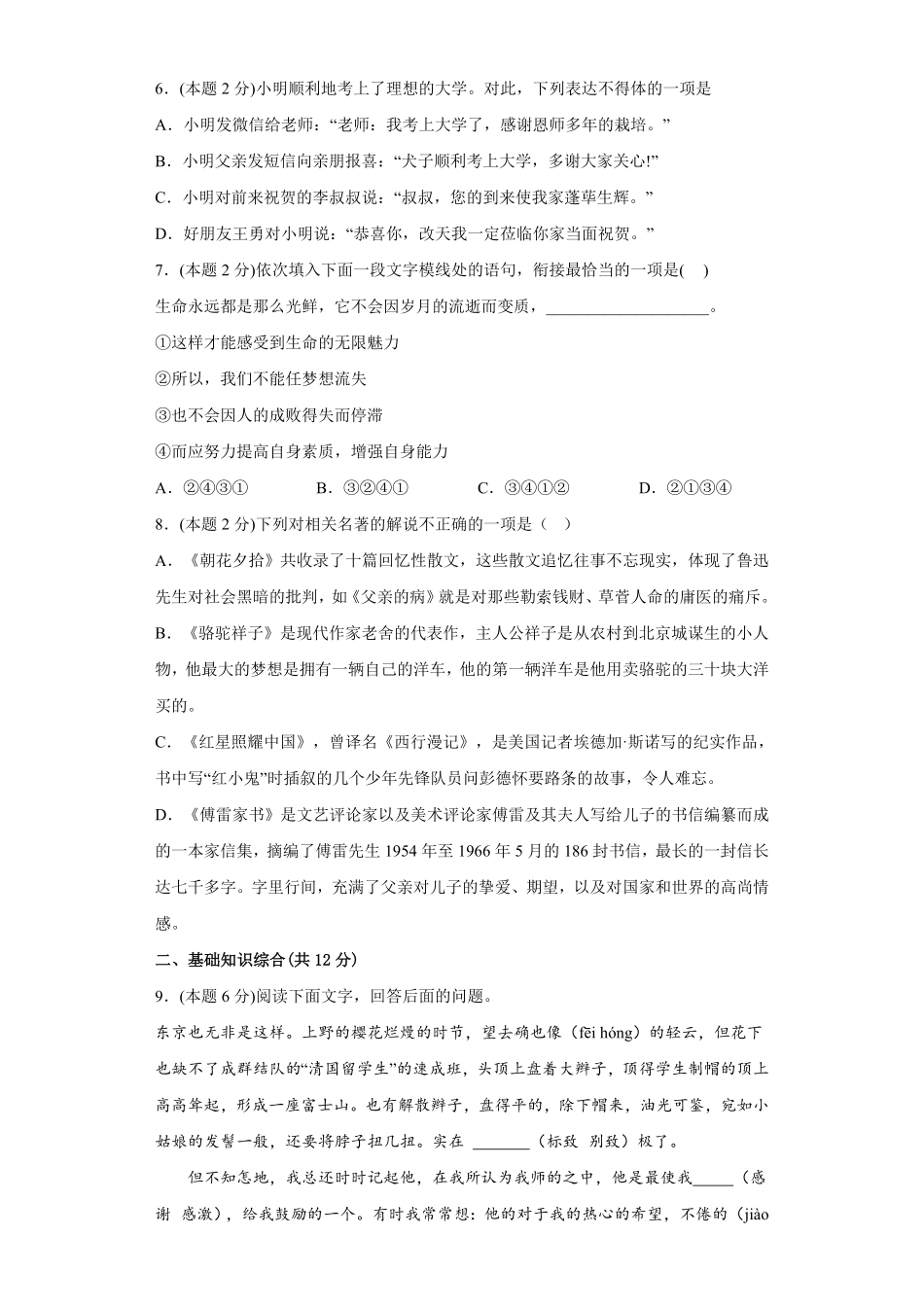 【期中测试AB卷】部编版语文八年级上册-A基础测试试题试卷含答案.pdf_第2页