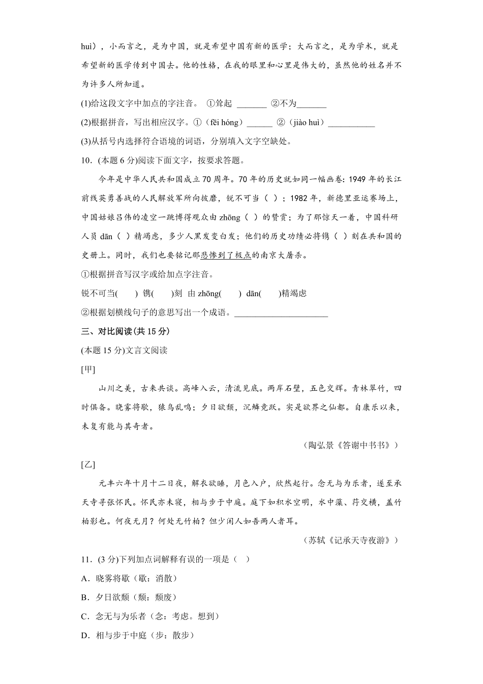 【期中测试AB卷】部编版语文八年级上册-A基础测试试题试卷含答案.pdf_第3页