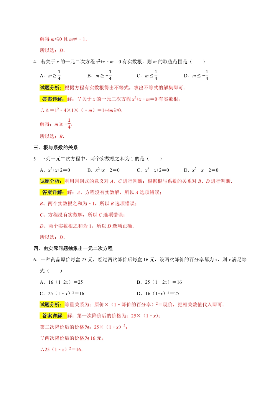 部编数学九年级上册专题01高频考点精选选择60道35个考点解析版含答案.pdf_第3页