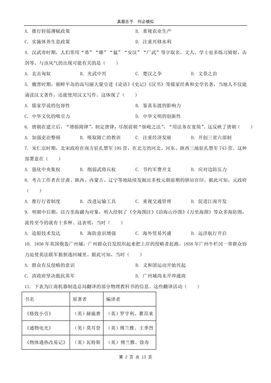2024年广东梅州中考历史试题及答案.pdf_第2页