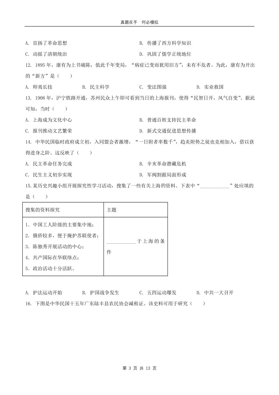 2024年广东梅州中考历史试题及答案.pdf_第3页