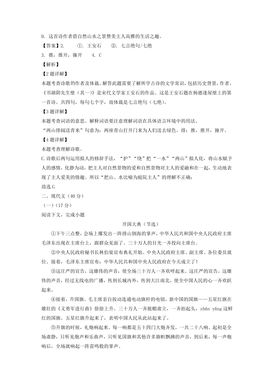 上海市普陀区六年级上册期中语文试题及答案.pdf_第2页