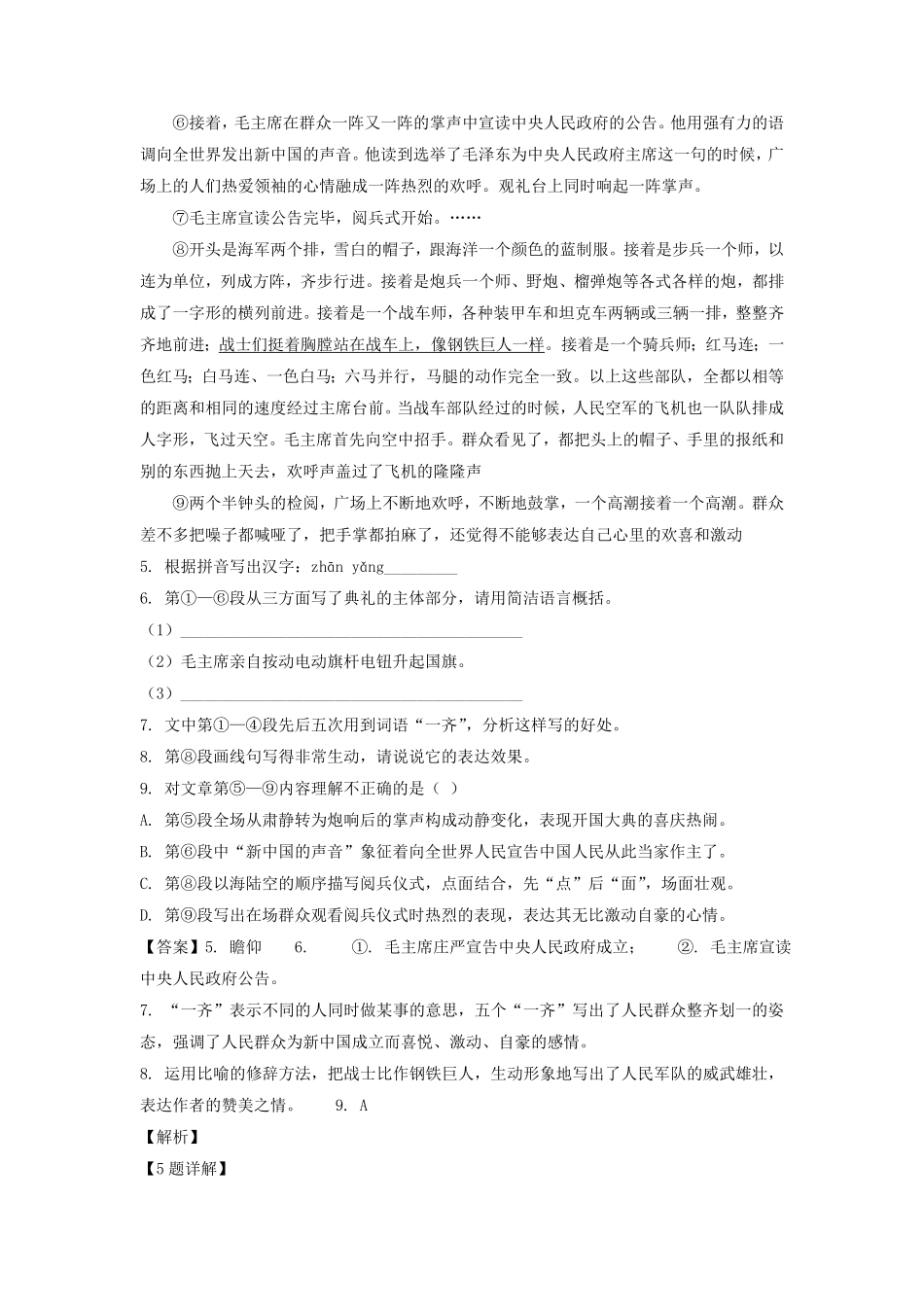 上海市普陀区六年级上册期中语文试题及答案.pdf_第3页