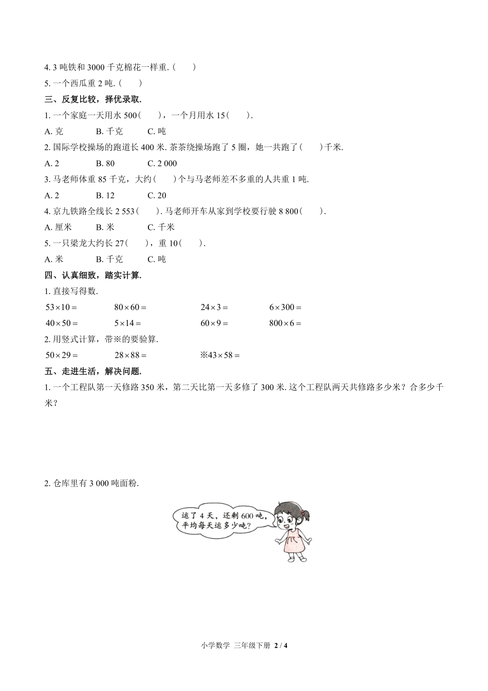 苏教版小学数学三年级下册第二单元测试01含答案解析.pdf_第2页