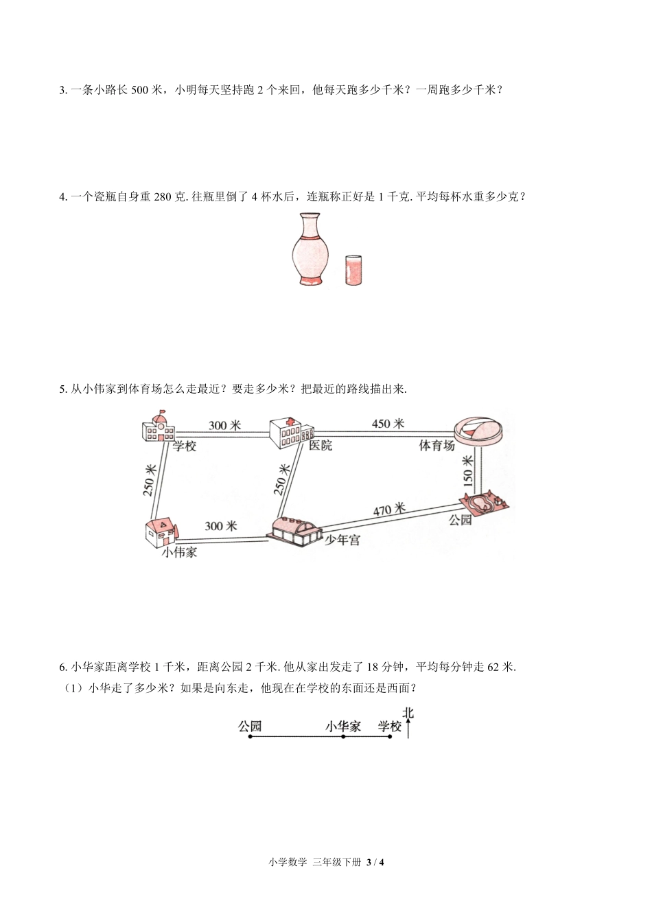 苏教版小学数学三年级下册第二单元测试01含答案解析.pdf_第3页