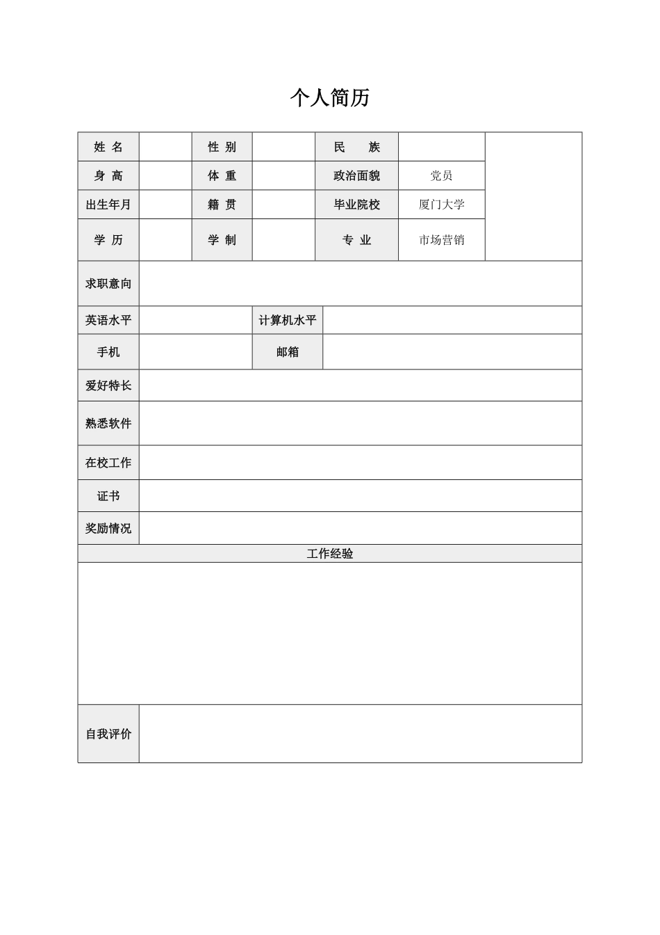 37-个人简历模板.pdf_第1页