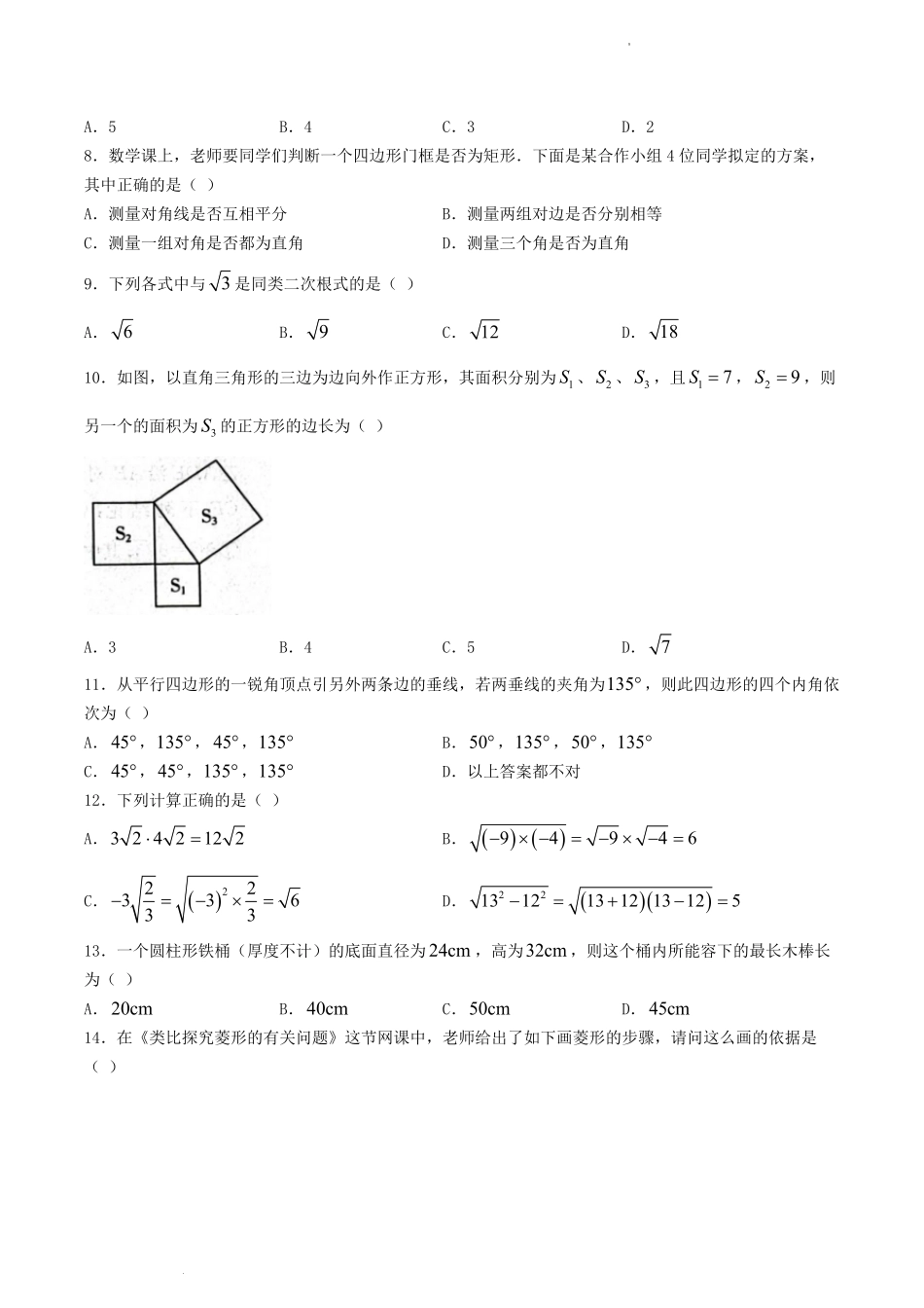 2022-2023学年河北省保定市顺平县八年级下学期期中数学试题及答案.pdf_第2页