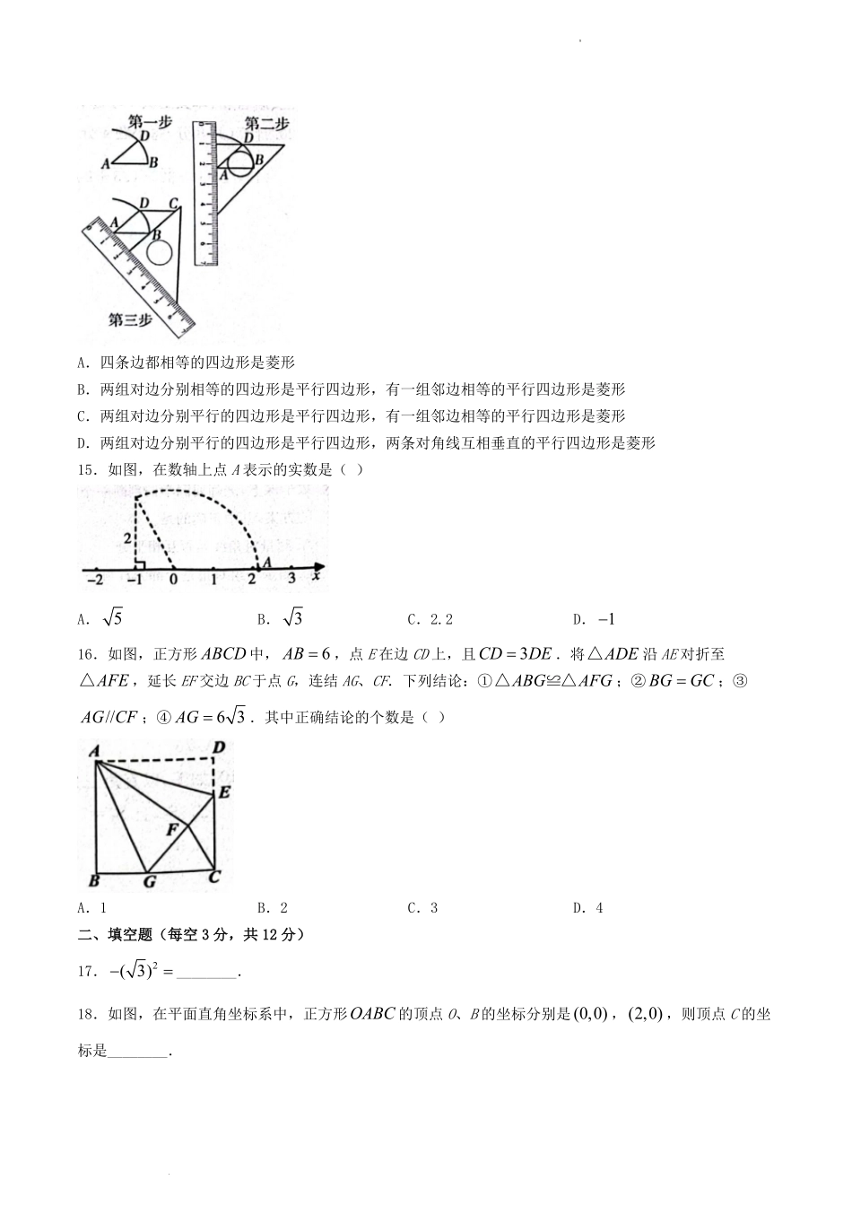 2022-2023学年河北省保定市顺平县八年级下学期期中数学试题及答案.pdf_第3页