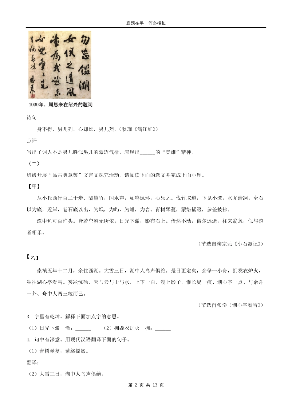 2024年山西大同中考语文试题及答案.pdf_第2页