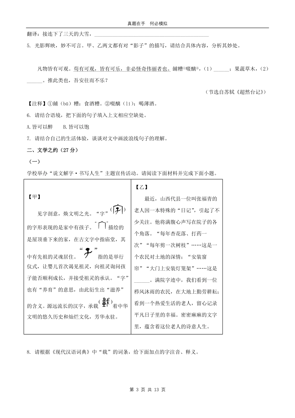 2024年山西大同中考语文试题及答案.pdf_第3页