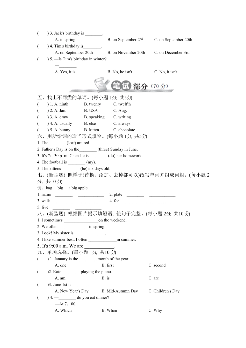 人教PEP版英语五年级下册期末测试卷含答案.pdf_第2页