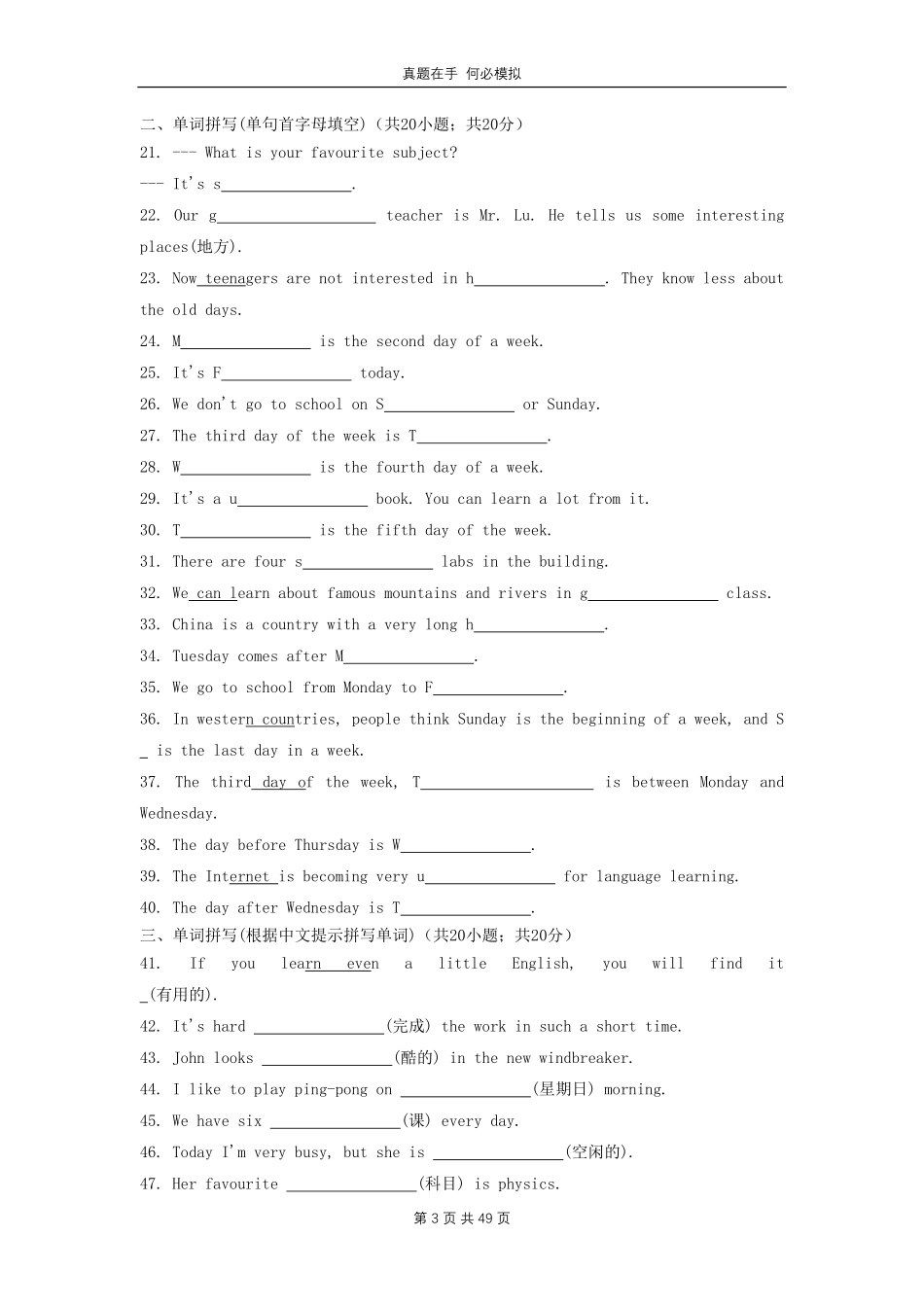 七年级上册英语Unit9试卷人教版及答案.pdf_第3页