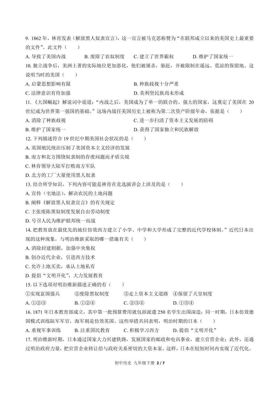 人教版部编版初中历史九年级下册第一单元测试02含答案解析 (2).pdf_第2页