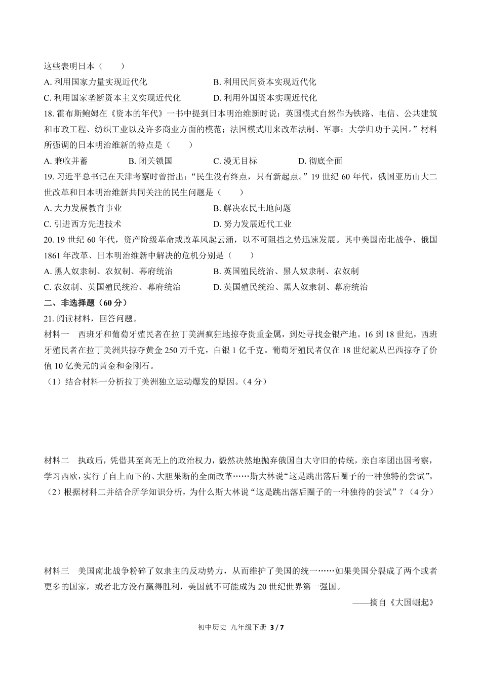 人教版部编版初中历史九年级下册第一单元测试02含答案解析 (2).pdf_第3页