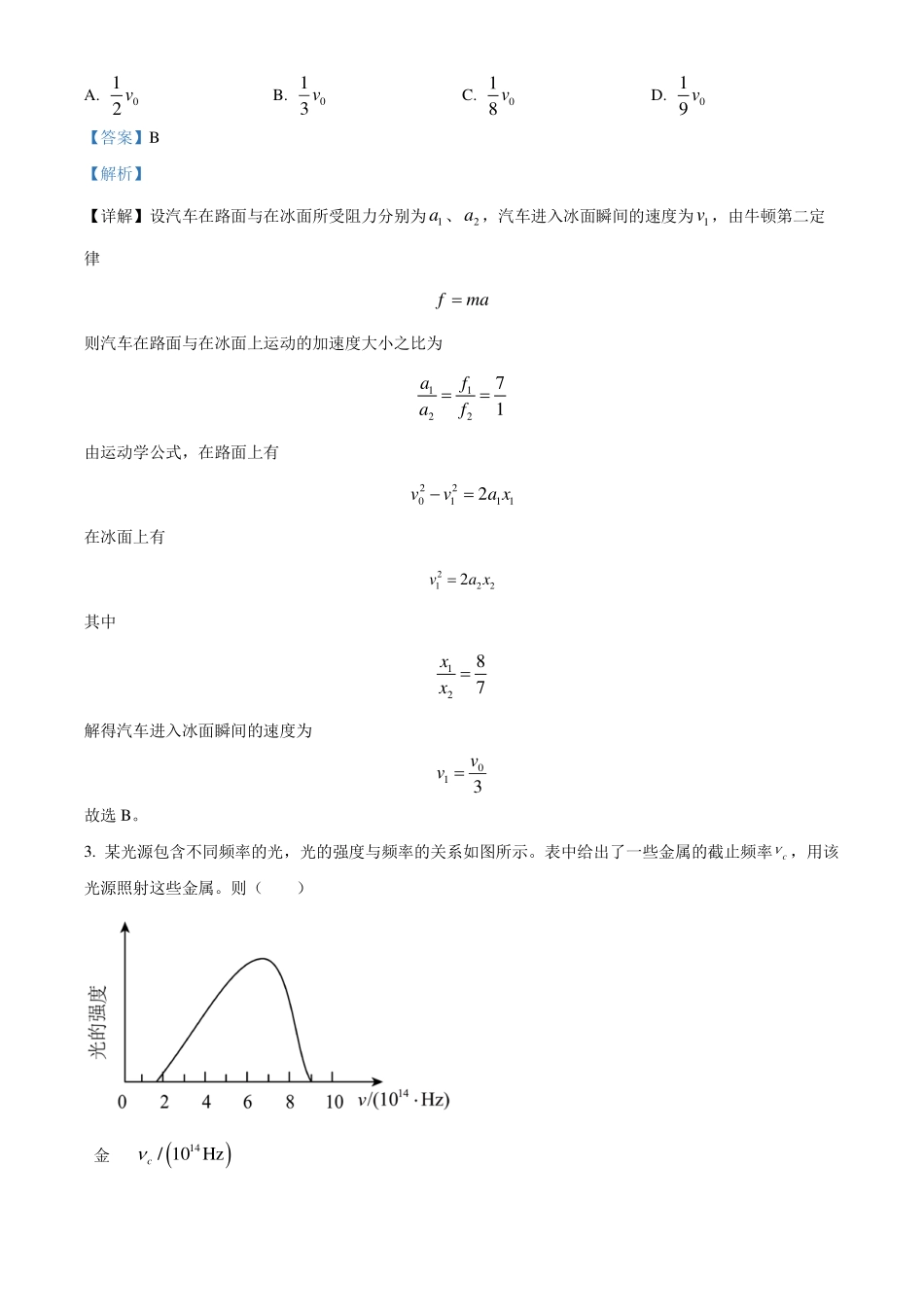 2024年1月河南省普通高等学校招生考试适应性测试物理试题解析版.pdf_第2页