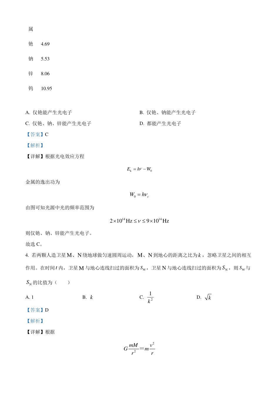 2024年1月河南省普通高等学校招生考试适应性测试物理试题解析版.pdf_第3页