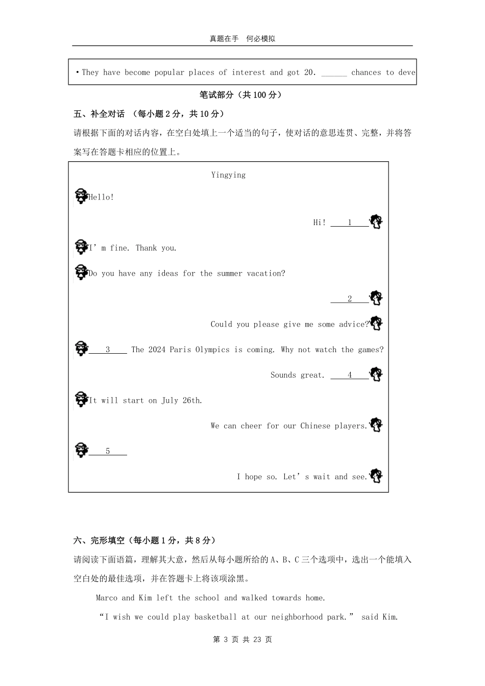 2024年山西大同中考英语试题及答案.pdf_第3页