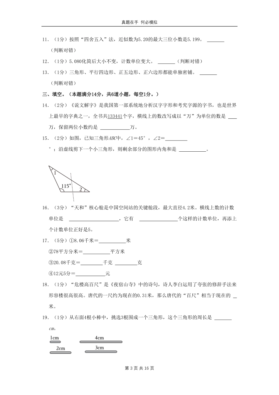 山东省青岛市城阳区四年级下学期期末数学真题及答案.pdf_第3页
