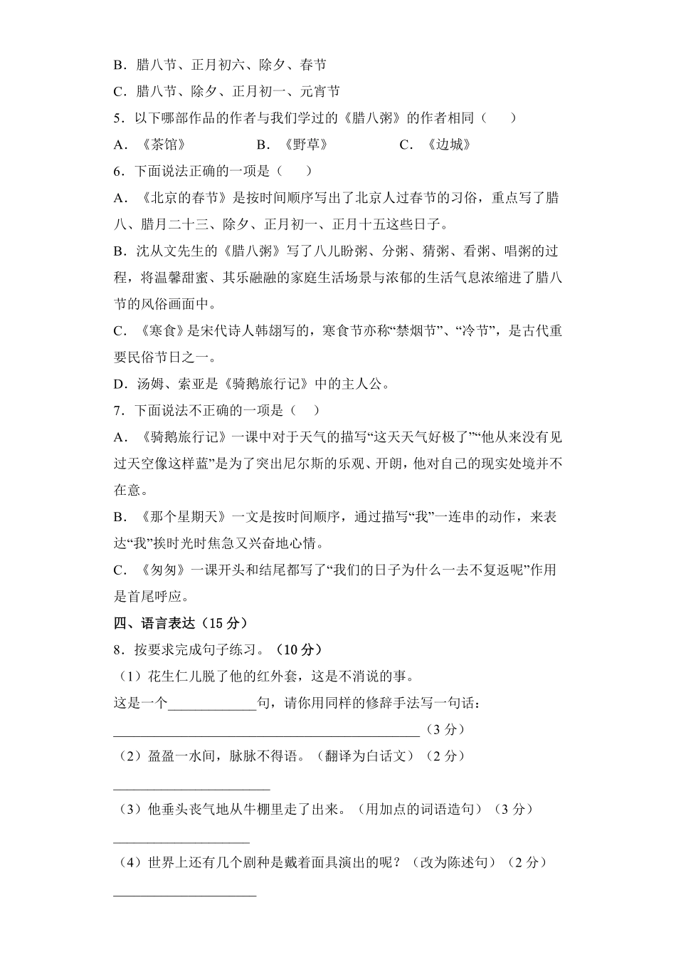 【期中测试AB卷】部编版语文6年级下册-B培优测试试题试卷含答案.pdf_第2页