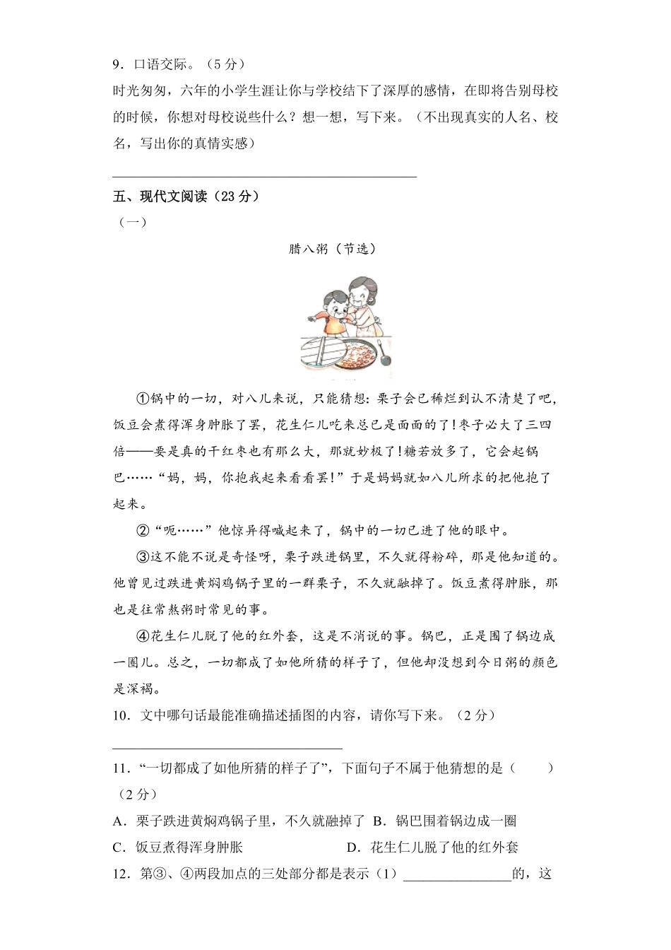 【期中测试AB卷】部编版语文6年级下册-B培优测试试题试卷含答案.pdf_第3页