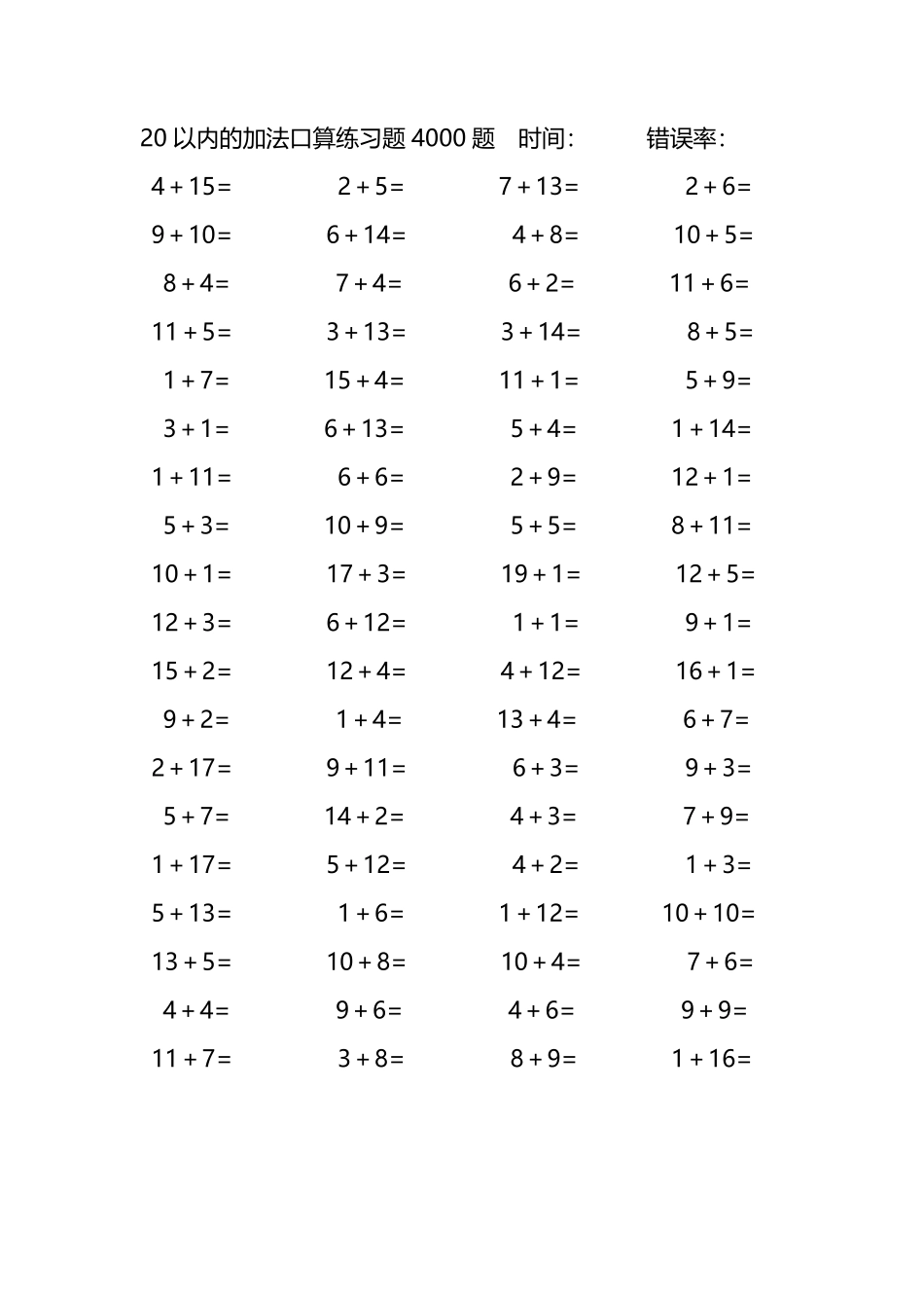 20以内的加法口算练习题4000题92.pdf_第1页