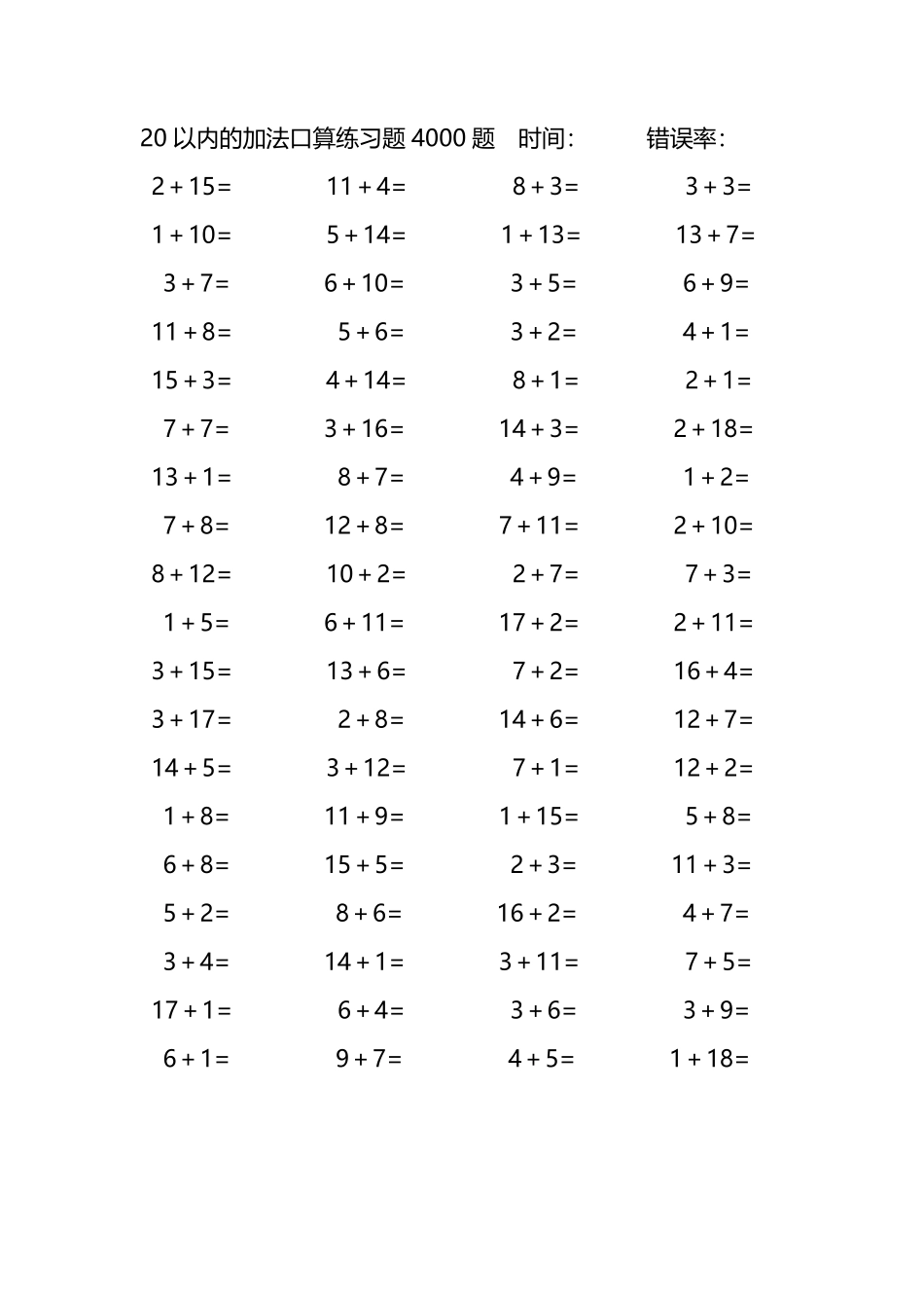 20以内的加法口算练习题4000题92.pdf_第2页