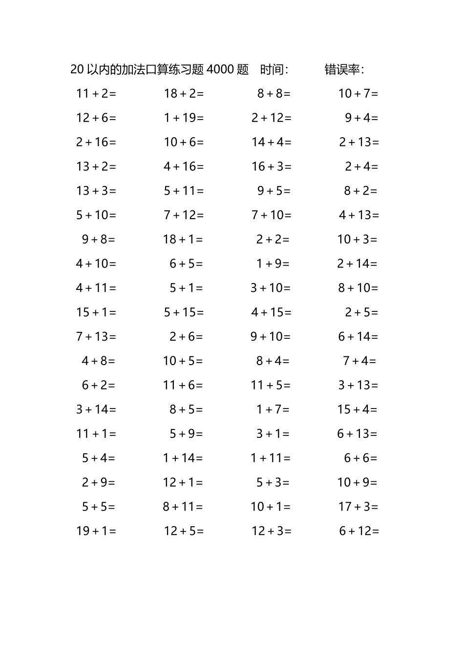 20以内的加法口算练习题4000题92.pdf_第3页