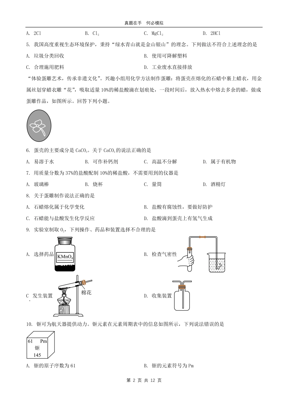 2024年广东梅州中考化学试题及答案.pdf_第2页