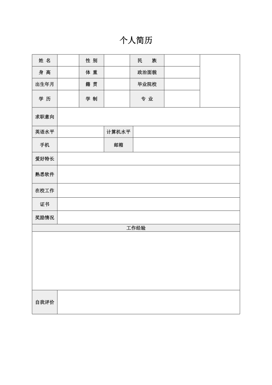 36-个人简历模板全套完整版多款1.pdf_第3页