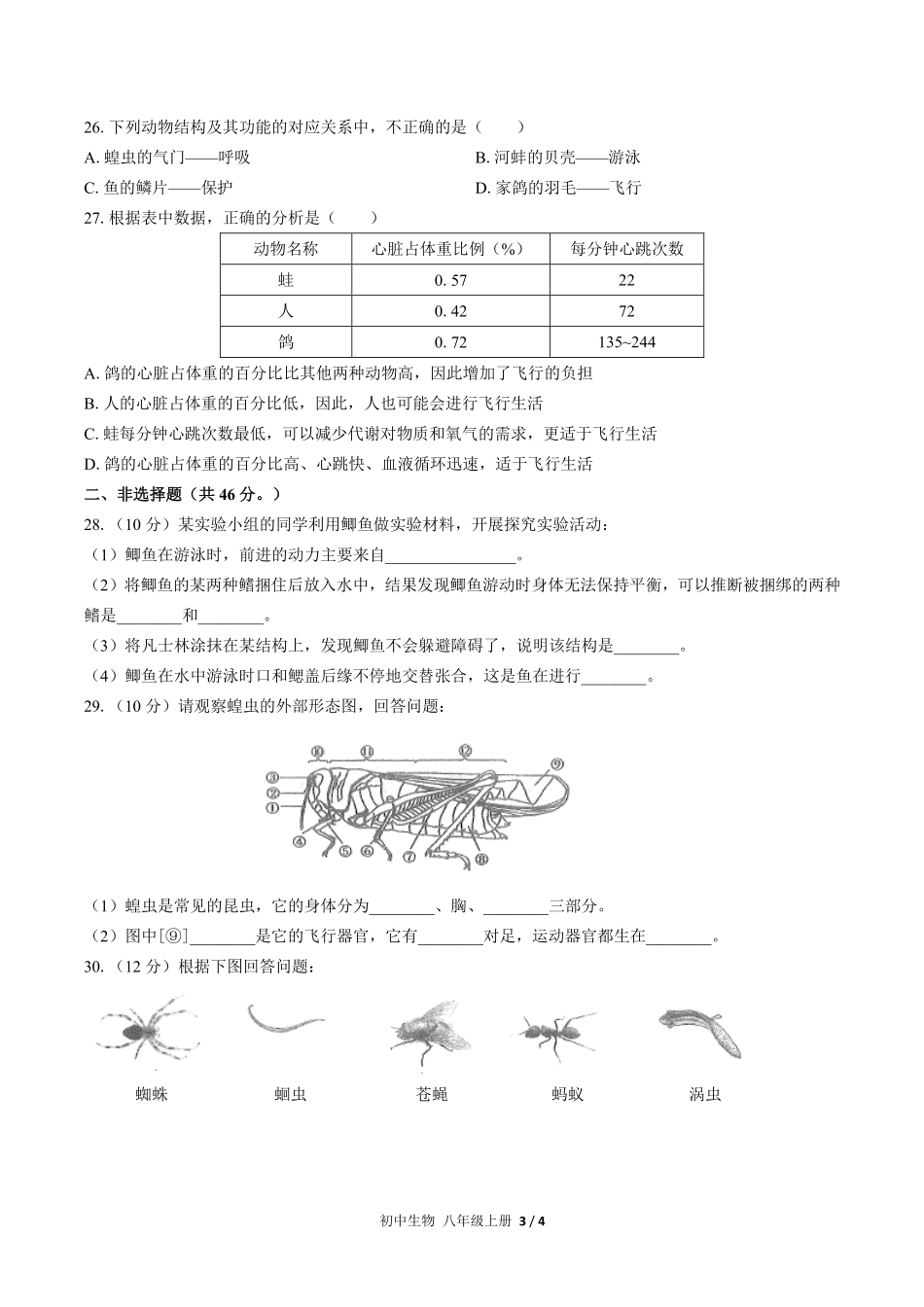 人教版初中生物八年级上册第五单元第一章综合测试02含答案解析.pdf_第3页