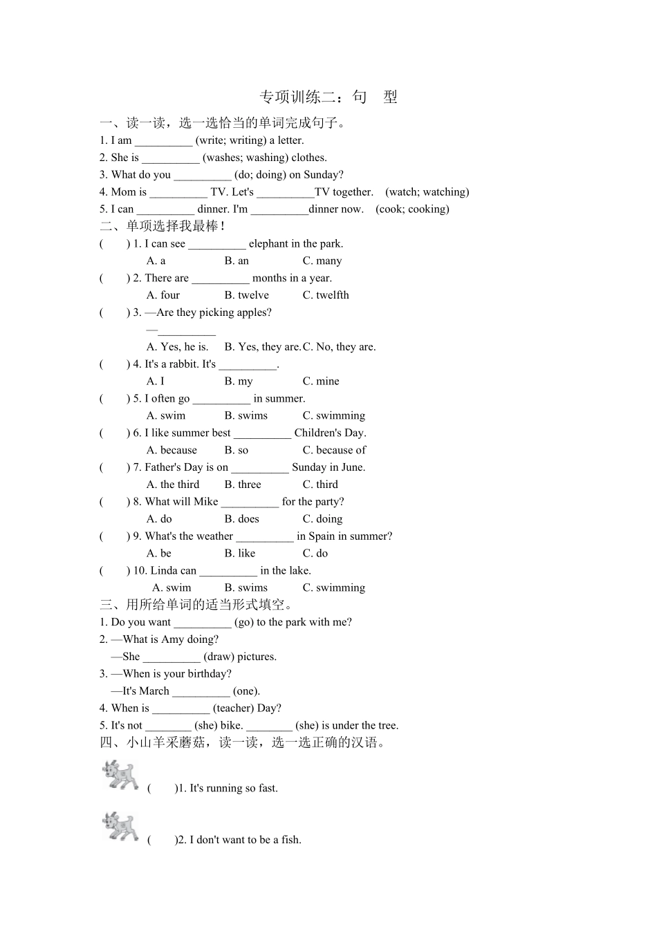 人教PEP版英语五年级下册句型含答案.pdf_第2页