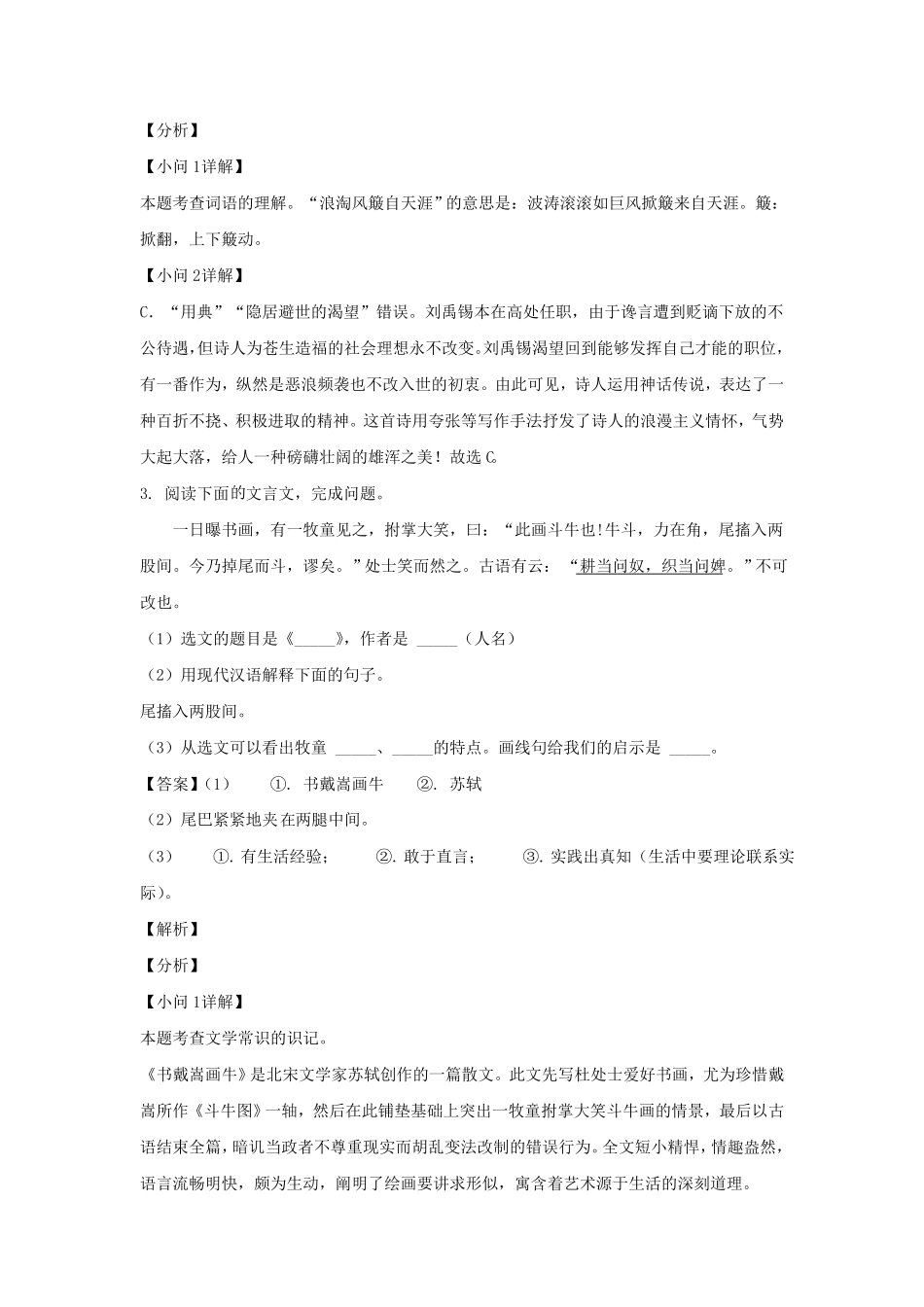 上海市普陀区六年级上册期末语文试题及答案A卷.pdf_第2页