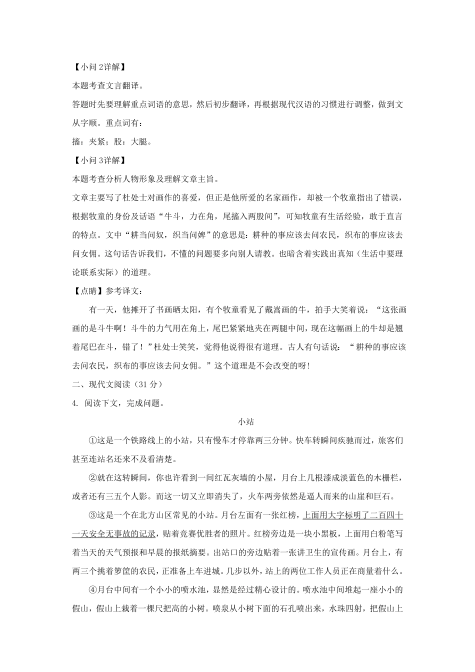上海市普陀区六年级上册期末语文试题及答案A卷.pdf_第3页