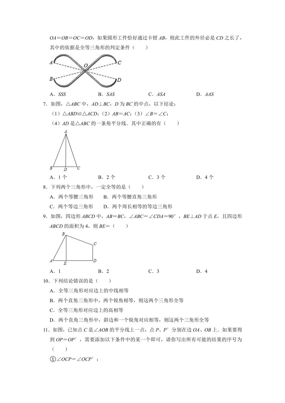 八年级数学苏科版上册随堂测试第1单元《1.3探索三角形全等的条件》含答案解析.pdf_第2页
