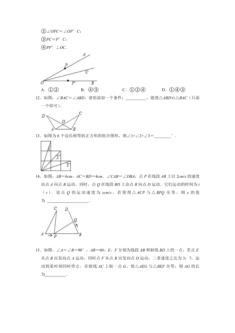 八年级数学苏科版上册随堂测试第1单元《1.3探索三角形全等的条件》含答案解析.pdf_第3页