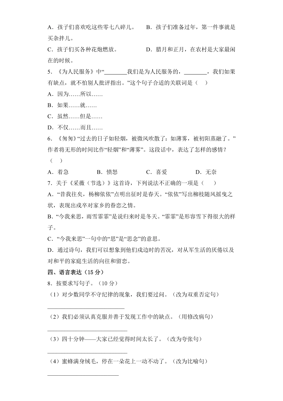 【期中测试AB卷】部编版语文6年级下册-A基础测试试题试卷含答案.pdf_第2页